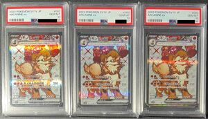 ウインディEX SR PSA10 3連番