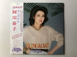 阿川泰子 / SUNGLOW サングロウ LP USED