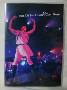 ★★DVD 阿部真央 らいぶ NO.2 @ZEPP TOKYO★2011年リリース★[10007CDN