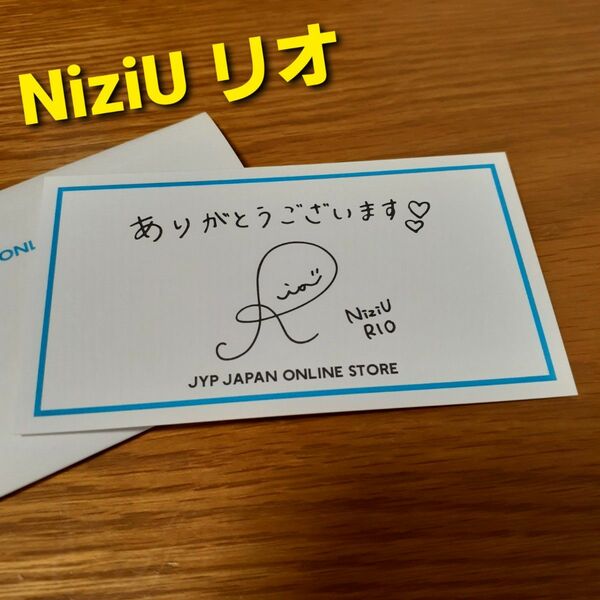 NiziU リオ JYPストア 購入者特典 メッセージカード