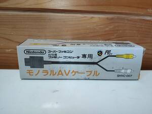 【中古動作未確認品】Nintendo　スーパーファミコン　AV仕様ファミリーコンピュータ専用　モノラルAVケーブル　SHVC-007