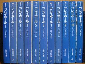 ◆◇ 送料込み：即決2,800円 ◇◆ プレイボール　文庫版　全11巻 ◆ ゆうパック発送：送料無料 ◆ ちば あきお ◆