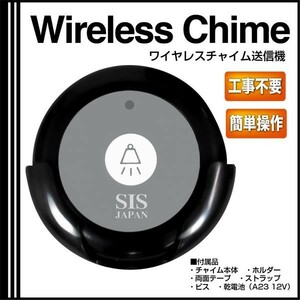 ワイヤレスチャイム送信機 コードレスチャイム インターホン 呼び鈴 呼び出しベル###チャイムF008黒###