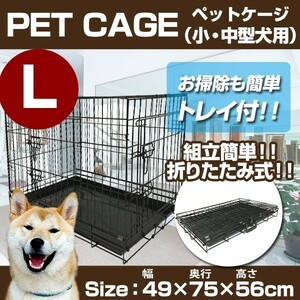 折りたたみ式ペットケージ 中型犬用 猫用 Lサイズ###ペットケージ8003###