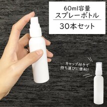 スプレーボトル 60ml 30本セット 遮光容器 空ボトル 霧吹き ポリエチレン###スプレ60BS/30本◆###_画像1