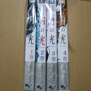 月の光 全巻4冊 狩撫麻礼 竹谷州史 送料210円 帯なし