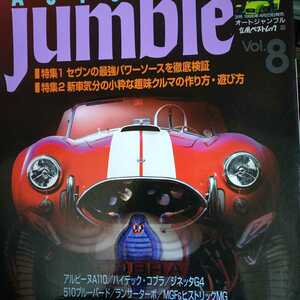 Auto Jumble 8 セヴンパワーソース ジネッタ ケイターハム セヴン アルピーヌ アルファ ロータス ミニ ポルシェ 3冊同梱可オートジャンブル