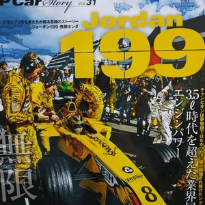GP Car Story31 Jordan 199 6冊まで同梱可 三栄書房 SANEI F1グランプリカーストーリー