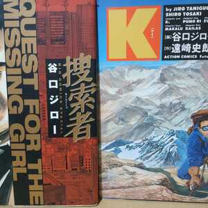 送無料 谷口ジロー 山岳系2冊 K完全版 探索者 ワイド版