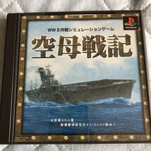 空母戦記☆ほぼ未使用☆プレイステーション _画像1