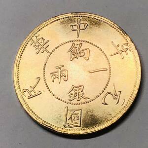 中華民国元年 一両餉銀 貿易金　1円金貨　外国金貨　大型硬貨 海外古銭 コイン 236