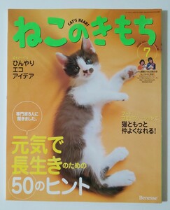 ★ねこのきもち 2008年7月 Vol.38 付録なし★