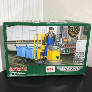 特殊荷役 No.10 エレトラック 魚河岸仕様 1/32 プラモデル 未組立 ニチユ アオシマ文化教材社