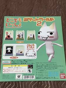 ポケットワールド２　販売用台紙　どこでもいっしょ