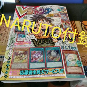 ドラゴンボール　NARUTOP99　ONE PIECE　vジャンプ 　7月号