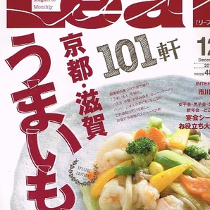 Leaf (リーフ) 2013年12月号 【雑誌】