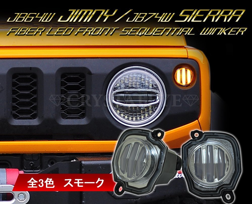 限定販売】 JB6474W ジムニージムニーシエラヘッドライトカバー