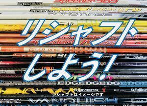 リシャフト★抜き1,000円★組み1,000円★横浜本牧Y.Y.Masters Labo★