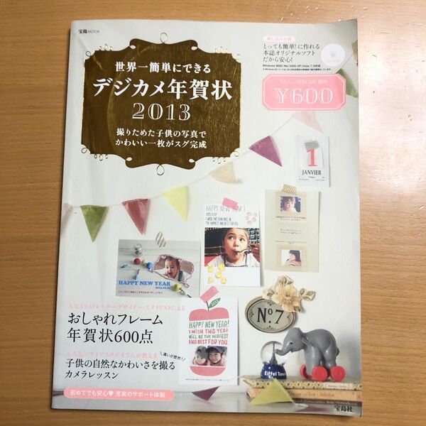 7 世界一簡単にできるデジカメ年賀状 ２０１３　CD-ROM無し