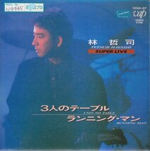 7”Single,林哲司　3人のテーブル　見本盤　ジャケット不良_画像1