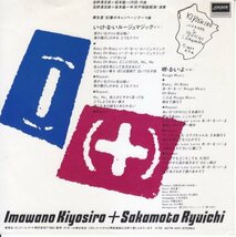 7”Single,忌野清志郎＋坂本龍一　いけないルージュマジック_画像2