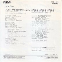 7”Single,レイジー　ベイビーアイメイクアモーション　_画像2