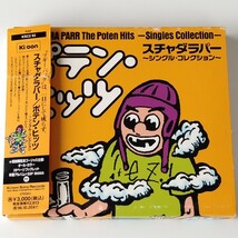 【帯付初回盤】スチャダラパー/ポテン・ヒッツ～シングル・コレクション(KSC2-93)SCHA DARA PARR/POTEN HITS/ベスト BEST_画像1