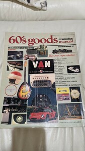 60 S グッズ マニュアル　スクランブル カーマガジン　1987年4月増刊号