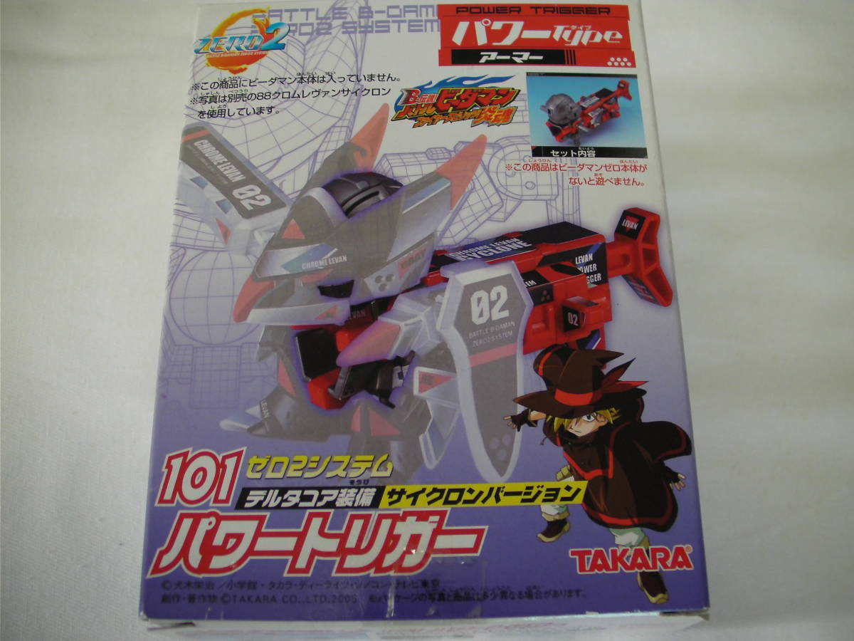 税込) バトルビーダマン ゼロ2 新品未開封 リボルバーハデス 模型