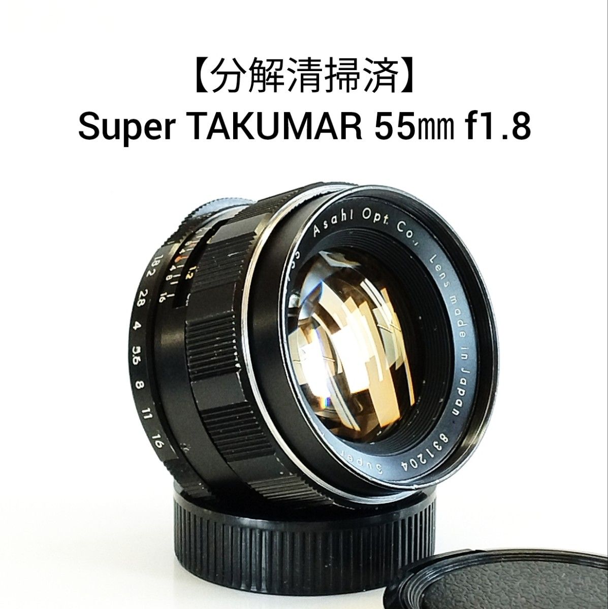 大切な Super-Takumar 55mm F1.8 前期型 光学美品 【整備済】 レンズ