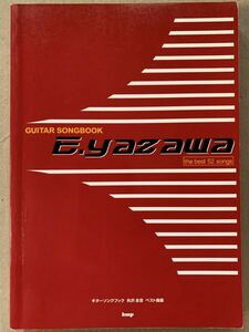 ギターソングブック 矢沢永吉 ベスト曲集 52曲