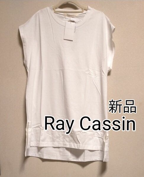 [最終価格]新品タグ付き / Ray Cassin / バックギャザーサークルノースリーブプルオーバー / オフホワイト