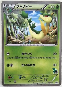 ジャノビー　ポケモンカード　HS　002/037　⑱　2010　ポケットモンスター　ポケカ　ツタージャ　マーク