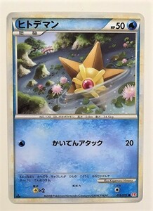 ヒトデマン　ポケモンカード　L1　019/070　2009　ポケットモンスター　pokemon card　ポケカ