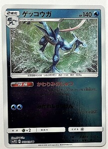 ゲッコウガ　ポケモンカード　SMP2　012/024　2019　ポケットモンスター　pokemon card game　ポケカ　名探偵　ピカチュウ