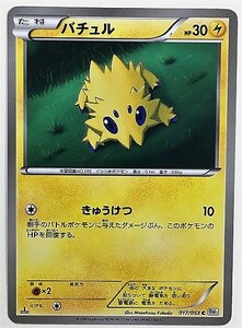 バチュル　ポケモンカード　BW1　017/053　2010　ポケットモンスター　ポケカ