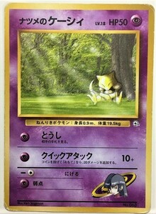 ナツメのケーシィ　lv.18　ポケモンカード　旧裏　No.063　ポケモンジム　ポケットモンスター　旧裏面　ケーシイ　ポケカ