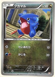 フカマル　ポケモンカード　BW5　038/050　2012　ポケットモンスター　pokemon card　ポケカ