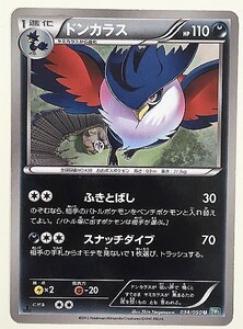 ドンカラス　ポケモンカード　BW5　034/050　2012　ポケットモンスター　ポケカ