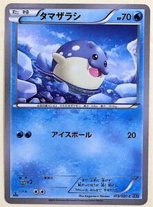 タマザラシ　ポケモンカード　XY2　019/080　2014　ポケットモンスター　pokemon card game　ポケカ