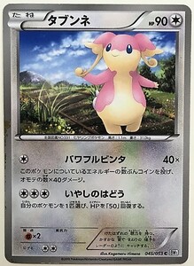 タブンネ　ポケモンカード　BW1　045/053　2010　ポケットモンスター　ポケカ