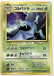 ゴルバット　lv.29　ポケモンカード　旧裏　No.042　旧裏面　ポケットモンスター　旧　pokemon card game ポケカ