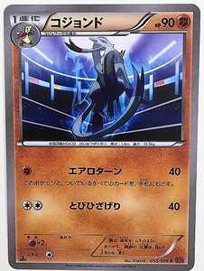 コジョンド　ポケモンカード　XY3　055/096　2014　ポケットモンスター　Mienshao pokemon card game　ポケカ