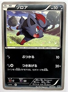 ゾロア　ポケモンカード　BK　001/014　2011　ポケットモンスター　pokemon card game　ポケカ