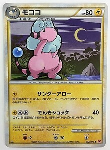 モココ　ポケモンカード　L1　ノーマル　032/070　2009　ポケットモンスター　ポケカ