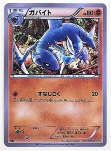 ガバイト　ポケモンカード　XY9　050/080　2015　ポケットモンスター　pokemon card game　ポケカ