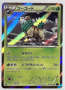 ゴーゴート　ポケモンカード　XY1　010/060　2013　ポケットモンスター　pokemon card game　ポケカ