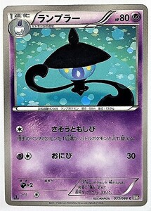 ランプラー　ポケモンカード　BW2　035/066　2011　ポケットモンスター　pokemon card game　ポケカ