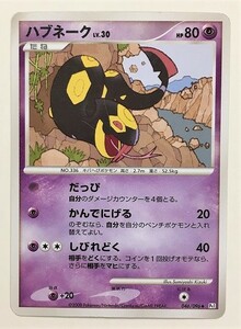 ハブネーク　lv.30　ポケモンカード　Pt1　046/096　2008　ポケットモンスター　ポケカ