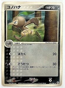 コノハナ　ポケモンカード　PCG　070/086　2005　ポケットモンスター　ポケカ